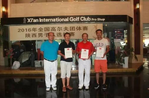 2016年全国高尔夫团体赛·陕西男子队选拔赛圆满收杆姚学锋以7杆优势夺冠