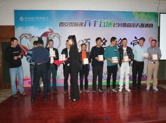 西安国际第六十五届会员杯