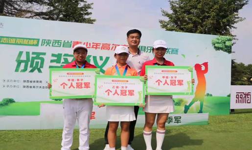 2019年“志诚丽柏杯”陕西省青少年高尔夫球俱乐部联赛