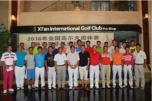 2016年全国高尔夫团体赛·陕西男子队选拔赛圆满收杆姚学锋以7杆优势夺冠