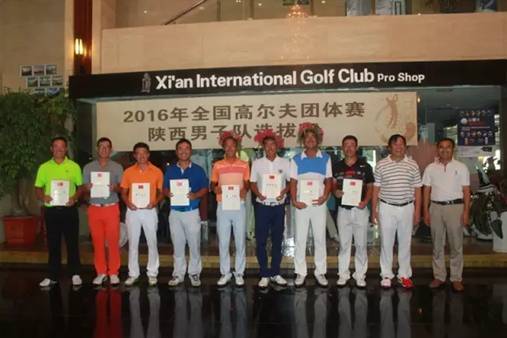2016年全国高尔夫团体赛·陕西男子队选拔赛圆满收杆姚学锋以7杆优势夺冠
