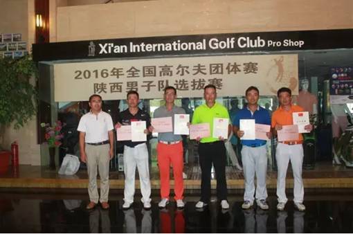 2016年全国高尔夫团体赛·陕西男子队选拔赛圆满收杆姚学锋以7杆优势夺冠