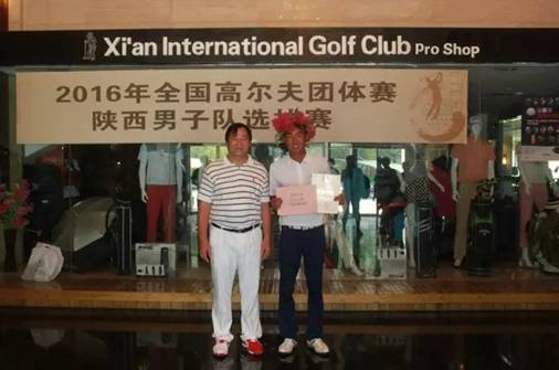 2016年全国高尔夫团体赛·陕西男子队选拔赛圆满收杆姚学锋以7杆优势夺冠